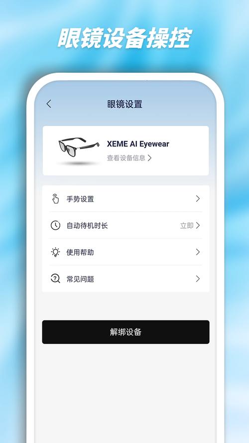 西米AI眼镜App 西米科技如何重新定义智能穿戴体验