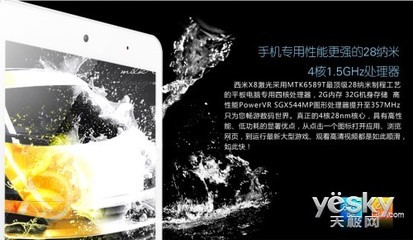 高配置3G通话平板 西米X8激光1399元-科技频道-和讯网