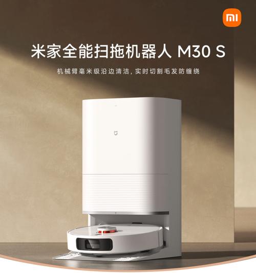 小米米家全能扫拖机器人 m30 s 上架,首发价 2999 元_腾讯新闻