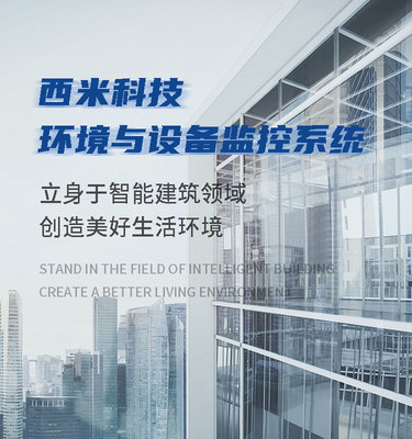 西米科技